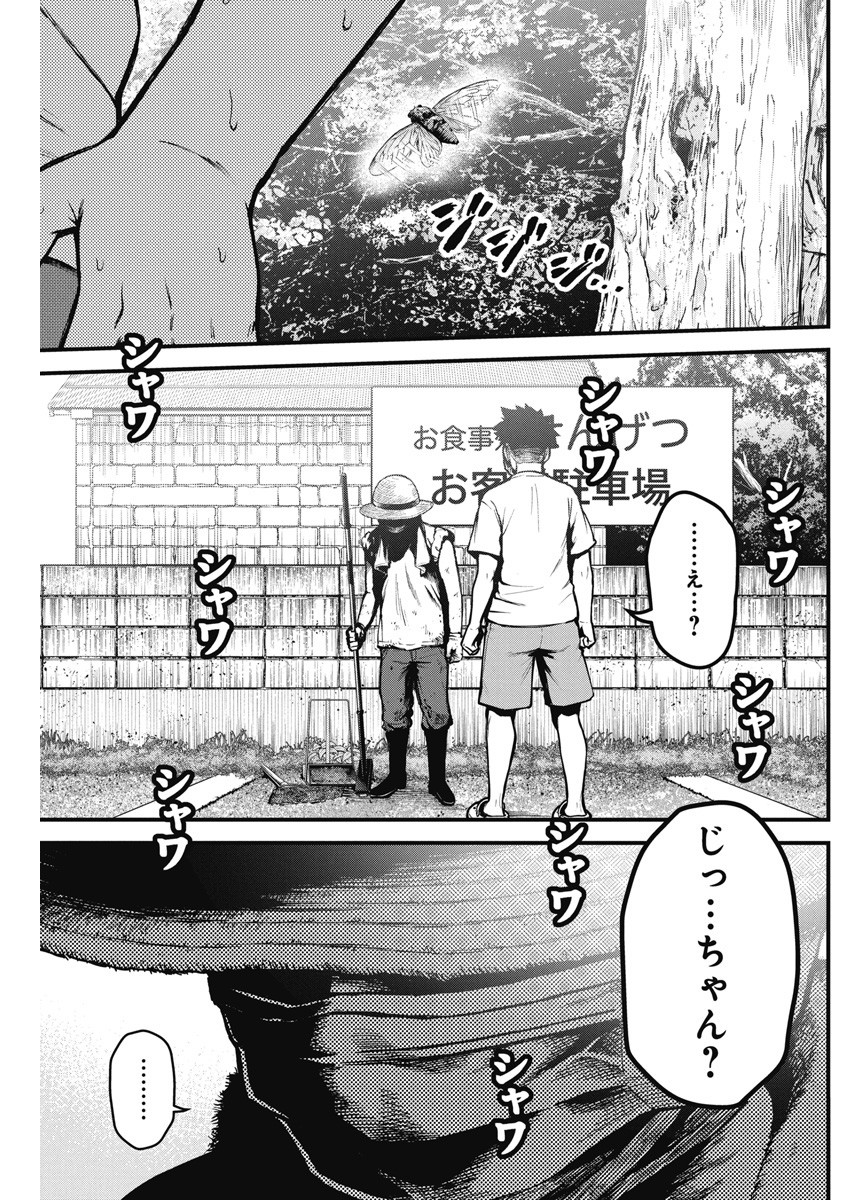 ぼくらの夏が裂けていく 第1話 - Page 22