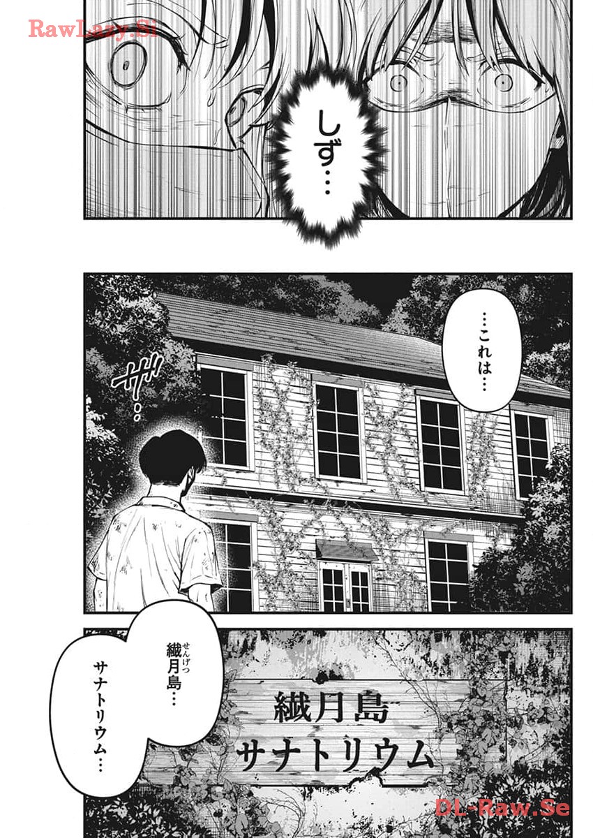 ぼくらの夏が裂けていく 第10話 - Page 14