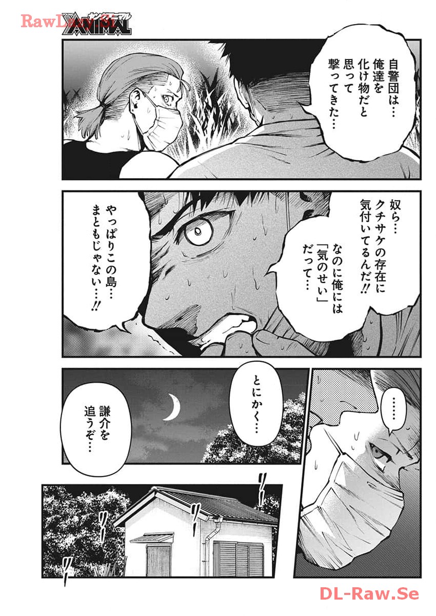 ぼくらの夏が裂けていく 第10話 - Page 6