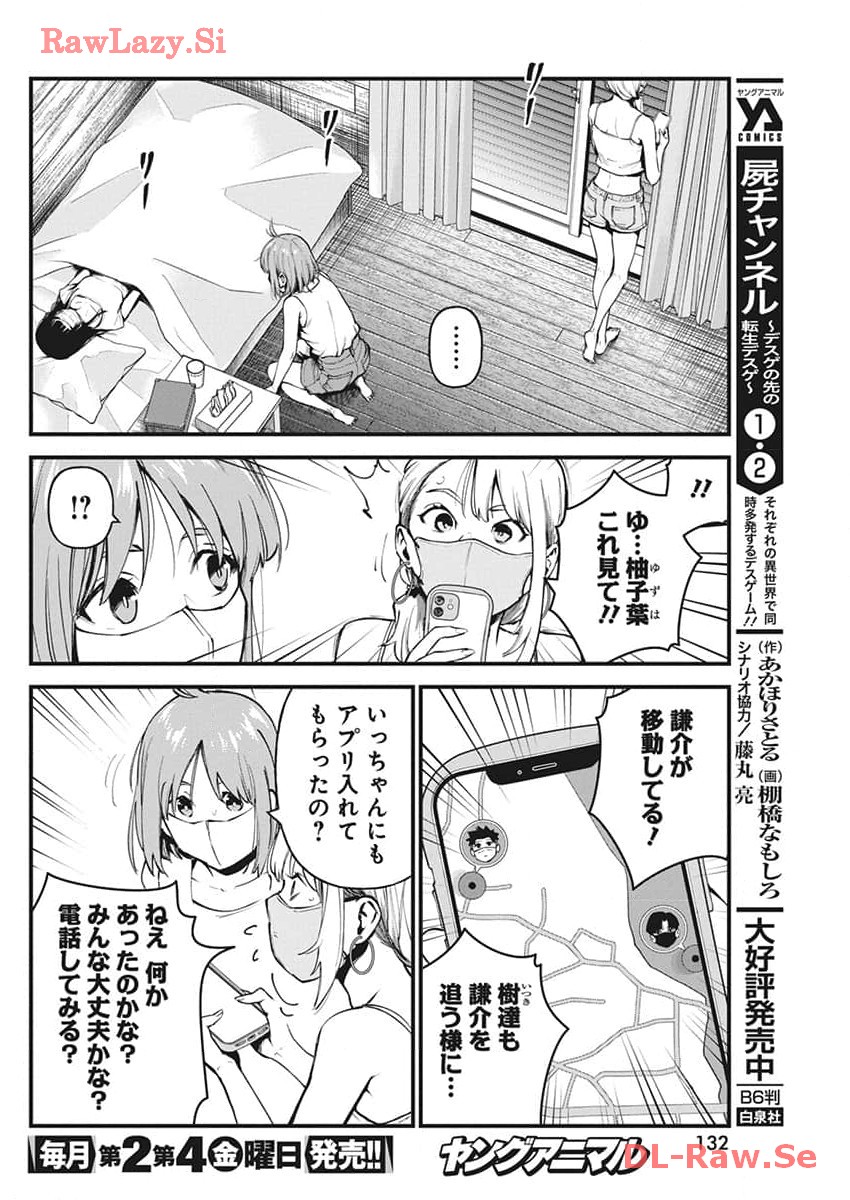 ぼくらの夏が裂けていく 第10話 - Page 7