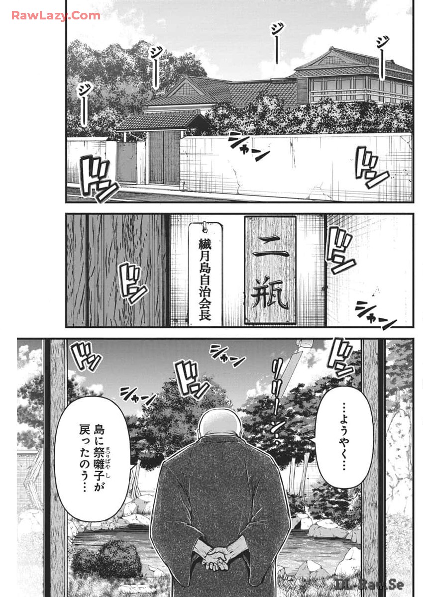 ぼくらの夏が裂けていく 第13話 - Page 23