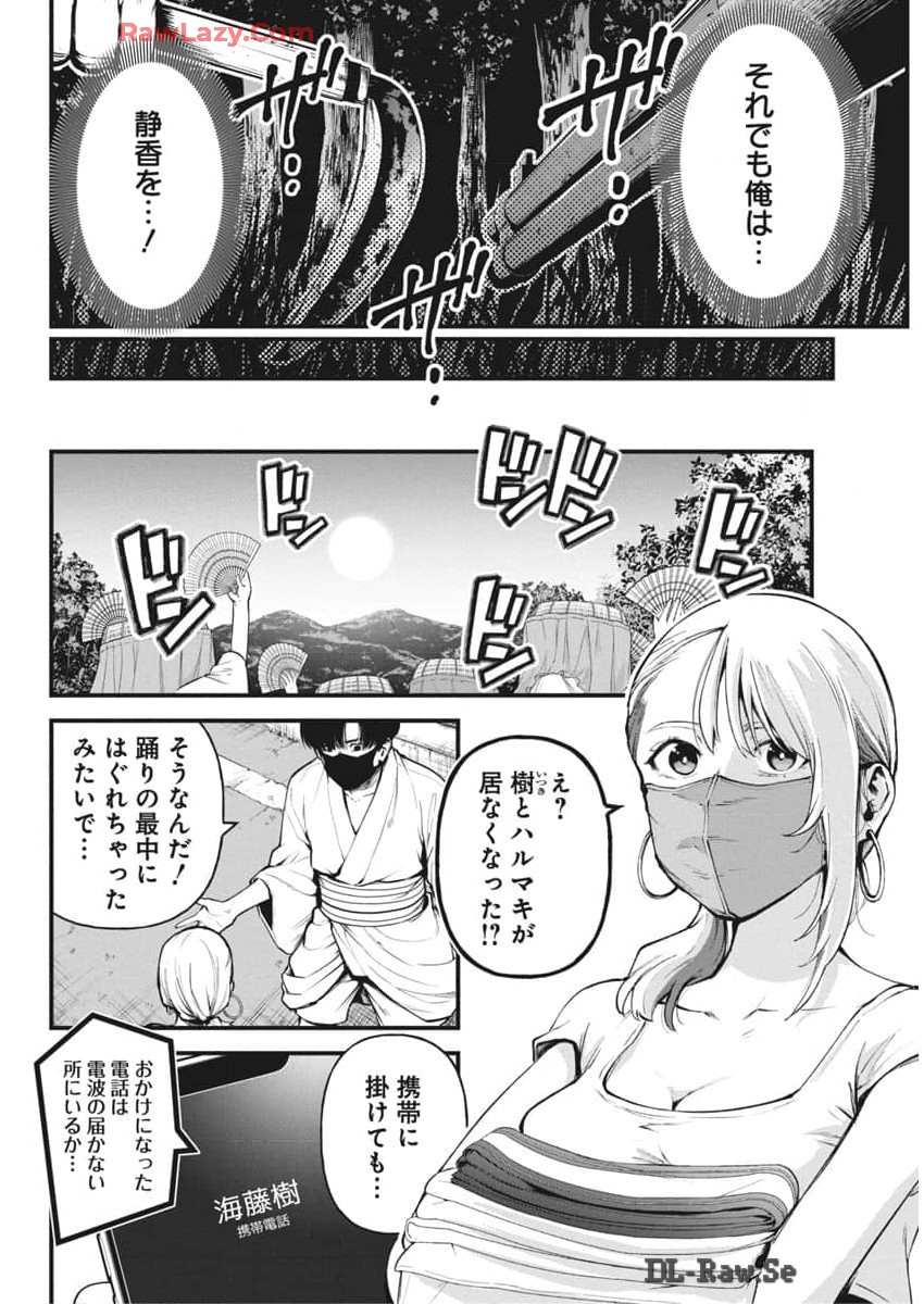 ぼくらの夏が裂けていく 第15話 - Page 6