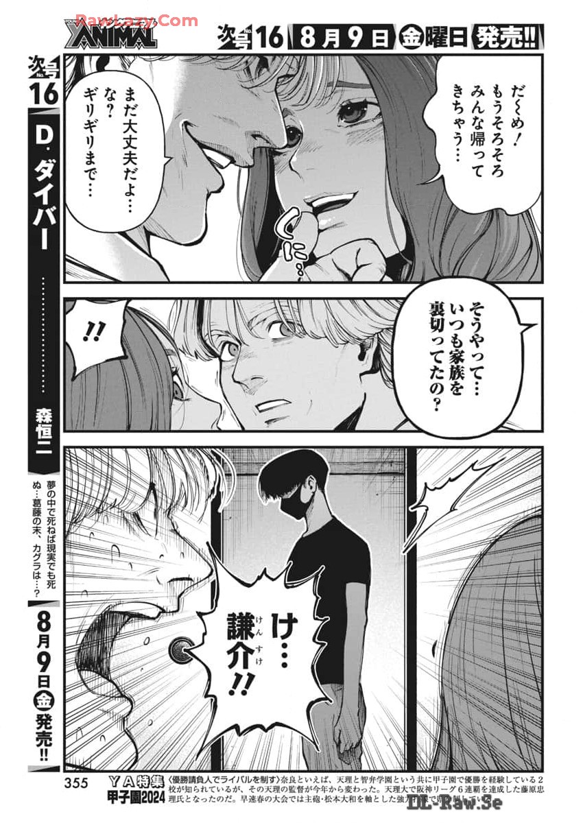 ぼくらの夏が裂けていく 第16話 - Page 15