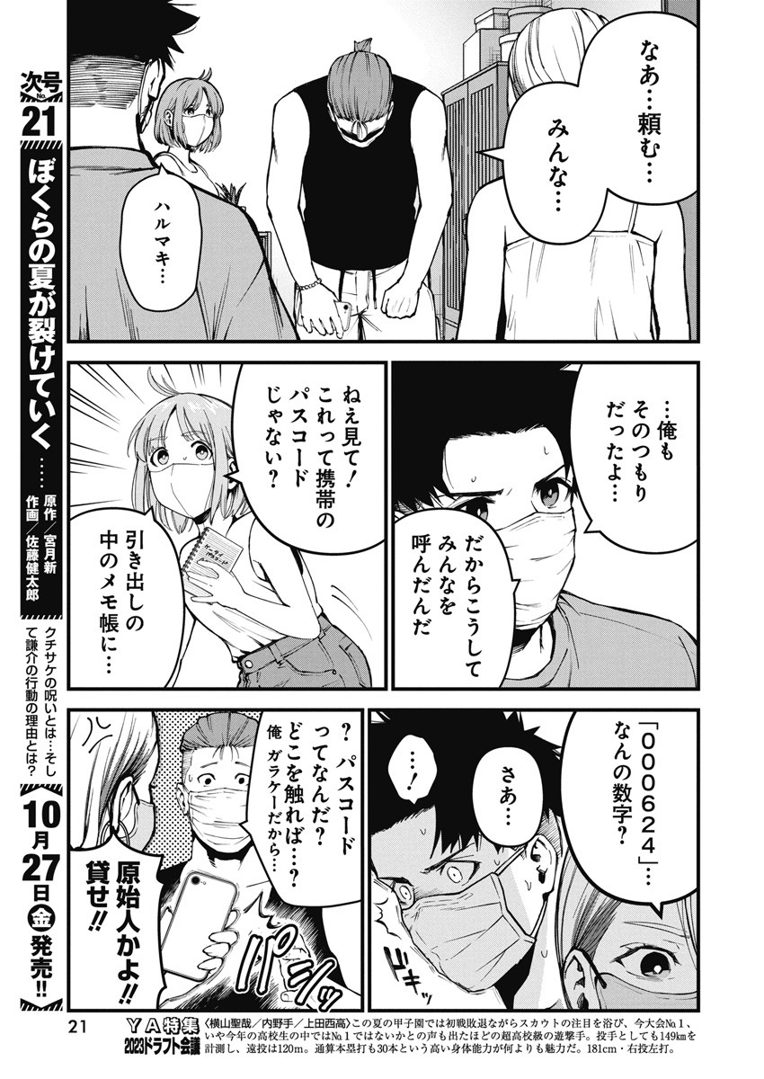 ぼくらの夏が裂けていく 第4話 - Page 10