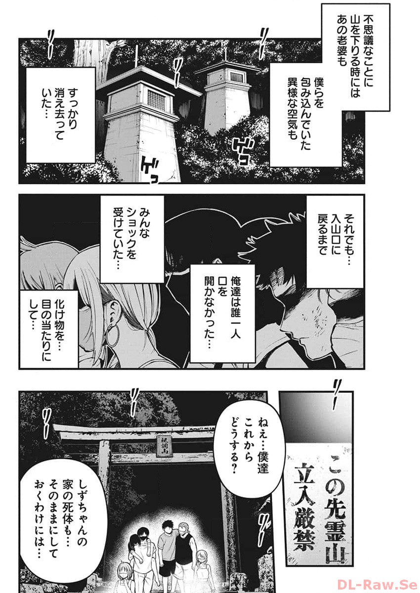 ぼくらの夏が裂けていく 第7話 - Page 4