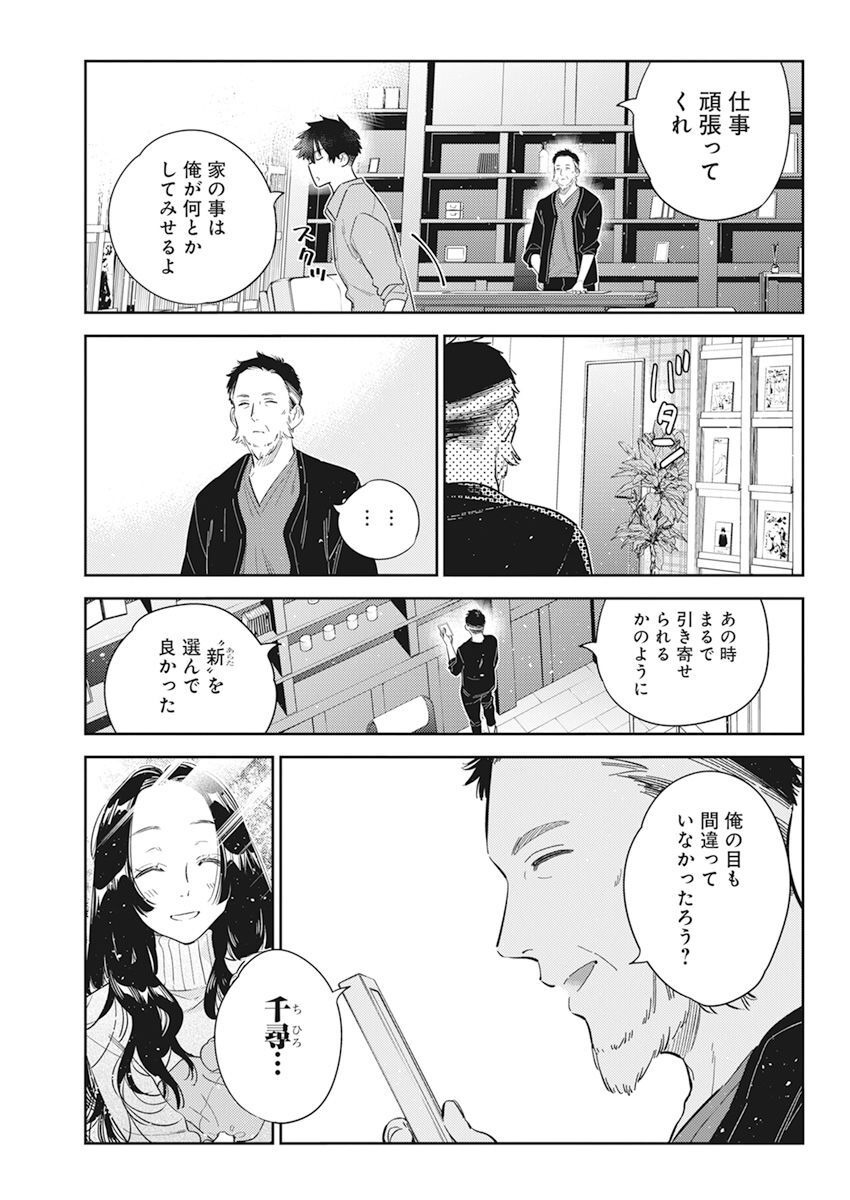 紫雲寺家の子供たち 第13話 - Page 21