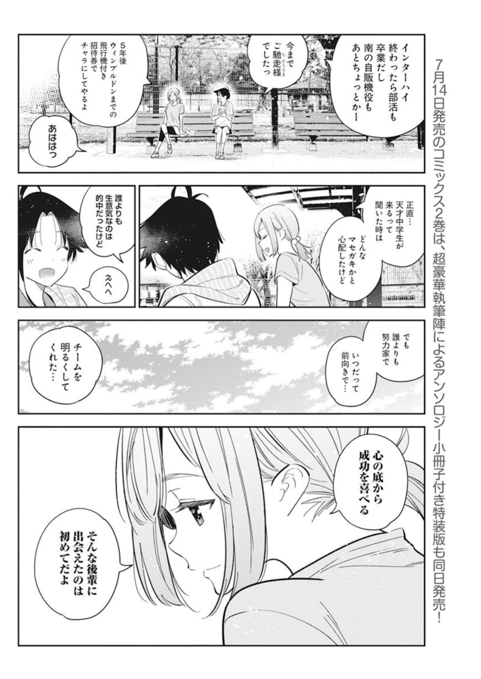 紫雲寺家の子供たち 第14話 - Page 12