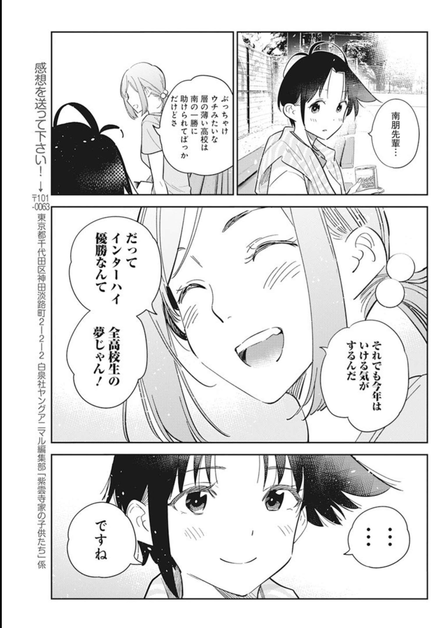 紫雲寺家の子供たち 第14話 - Page 13