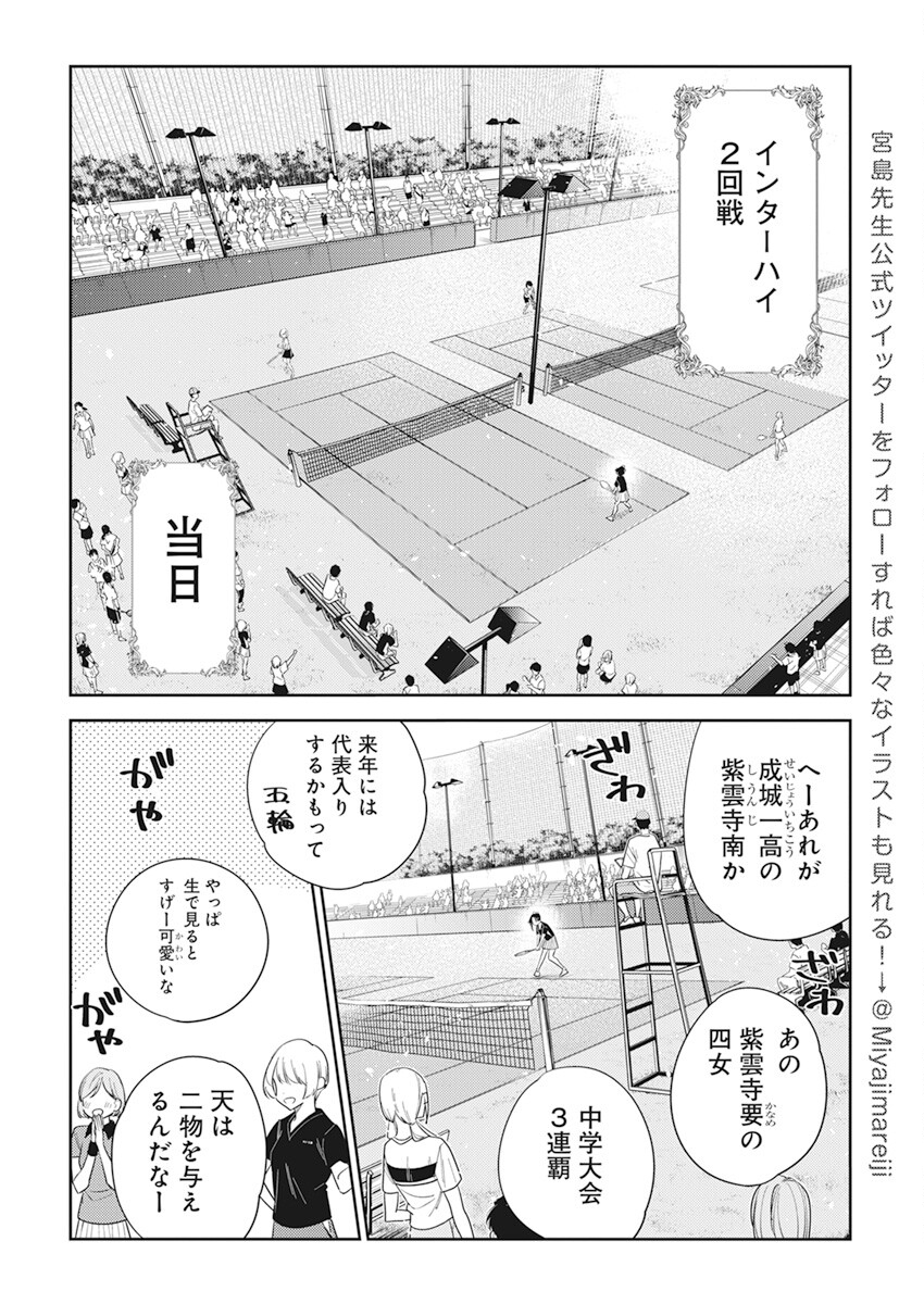 紫雲寺家の子供たち 第16話 - Page 8