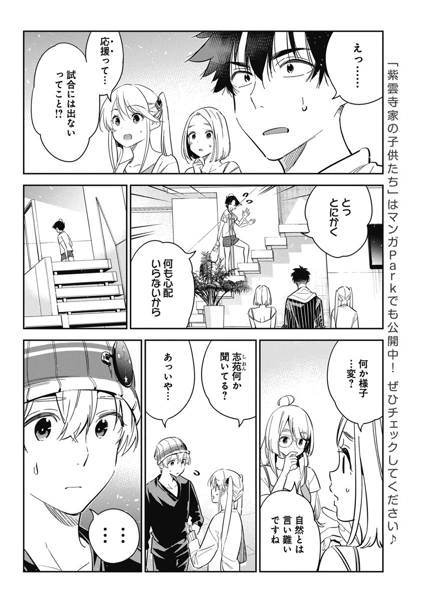 紫雲寺家の子供たち 第17話 - Page 4