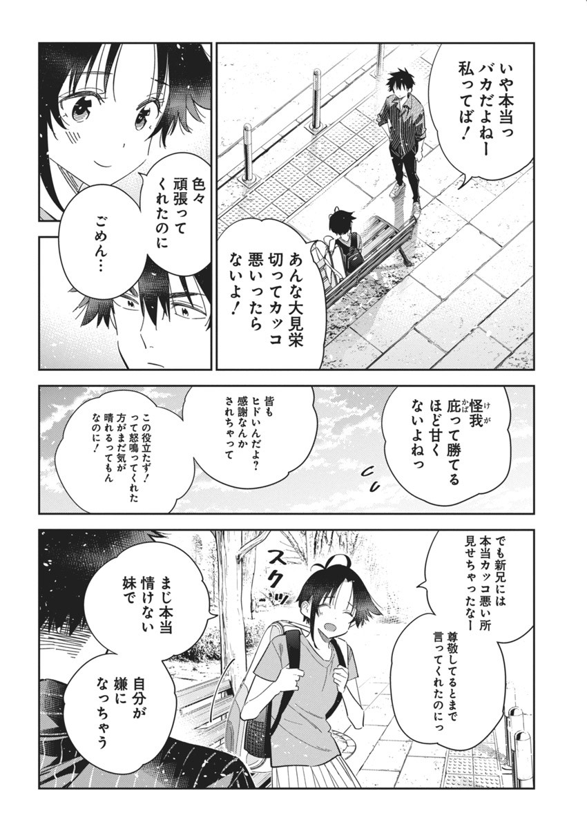 紫雲寺家の子供たち 第19話 - Page 12