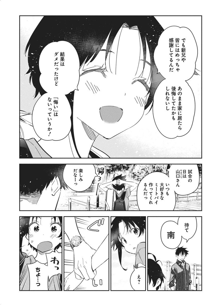 紫雲寺家の子供たち 第19話 - Page 13