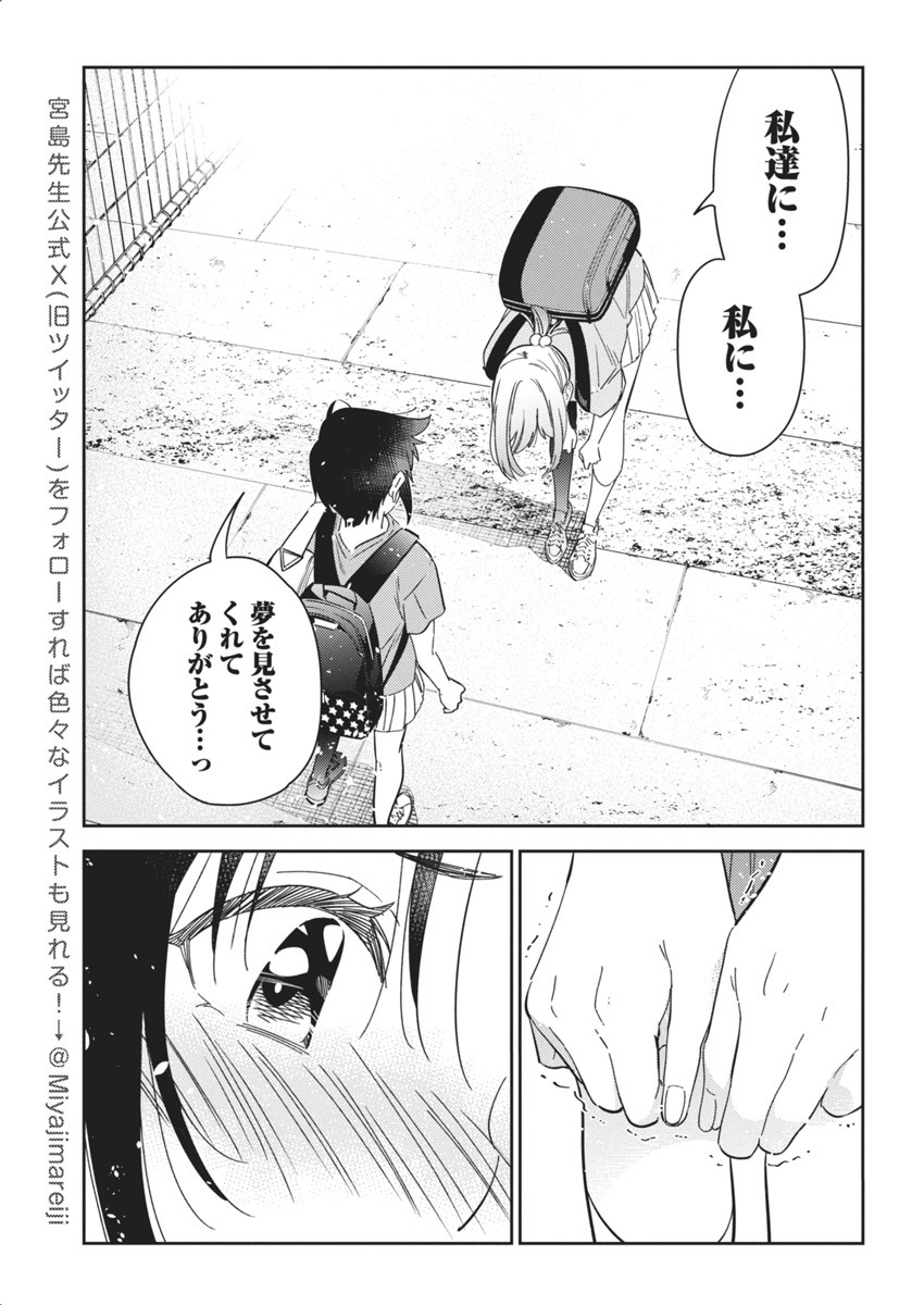 紫雲寺家の子供たち 第19話 - Page 9