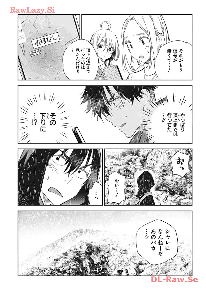 紫雲寺家の子供たち 第24話 - Page 13