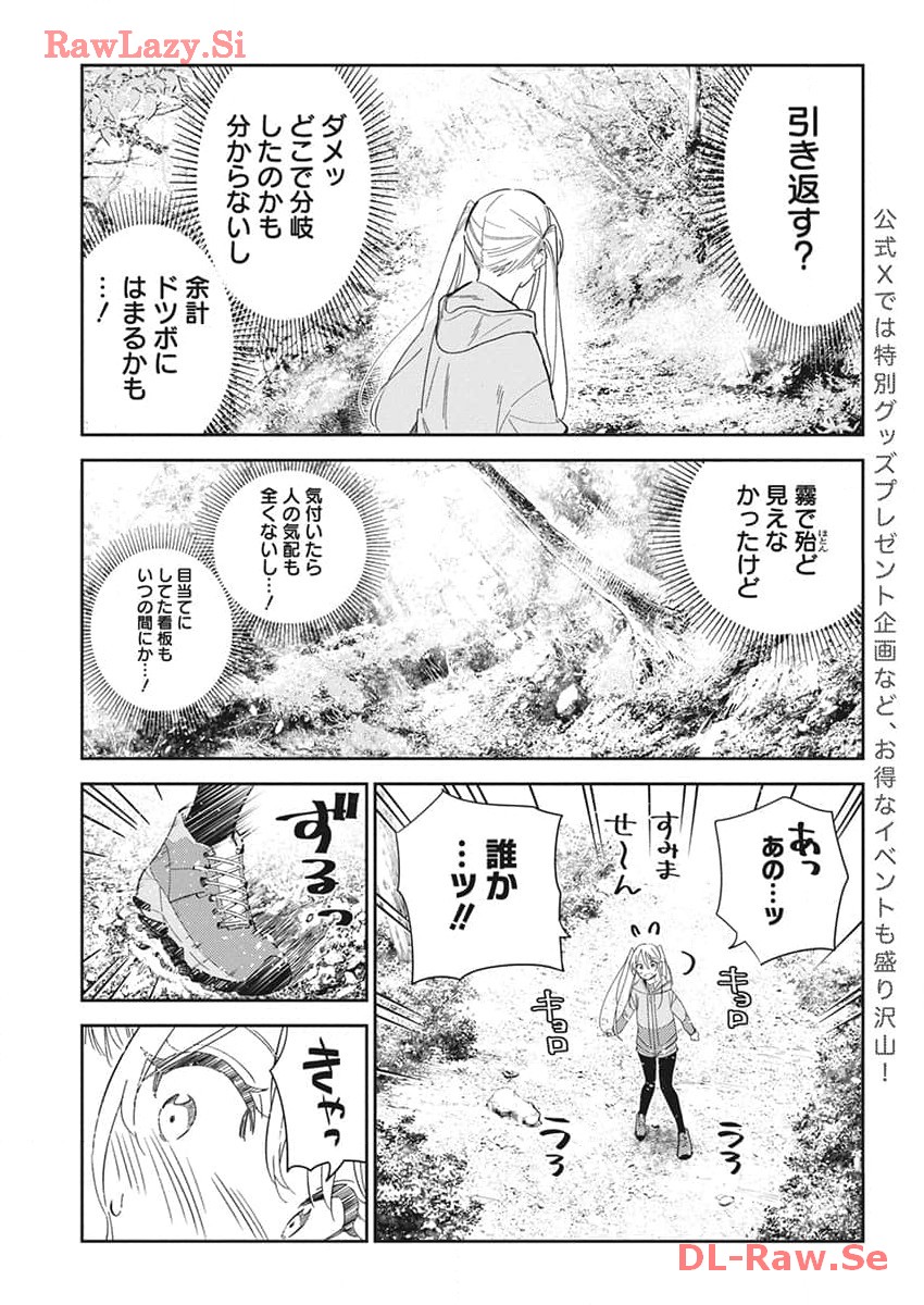 紫雲寺家の子供たち 第24話 - Page 9