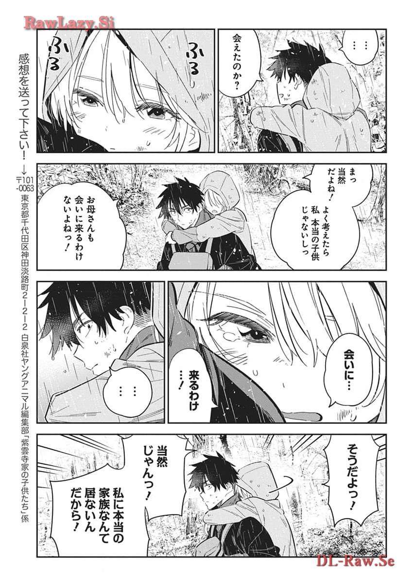 紫雲寺家の子供たち 第25話 - Page 11