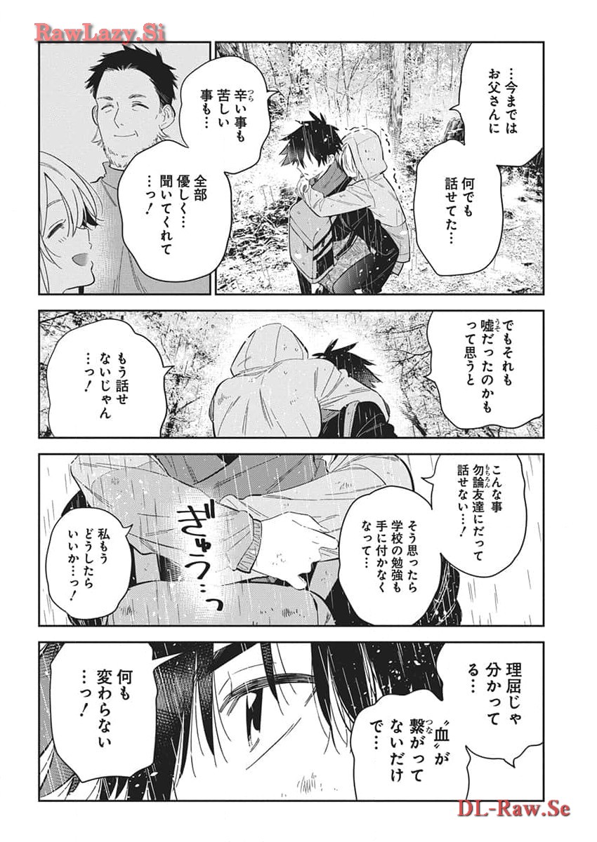 紫雲寺家の子供たち 第25話 - Page 12