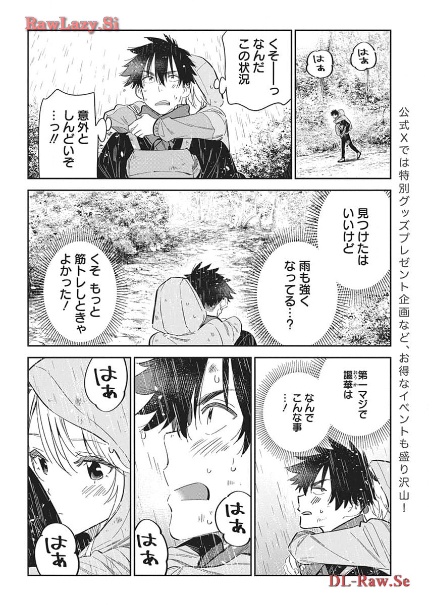 紫雲寺家の子供たち 第25話 - Page 8