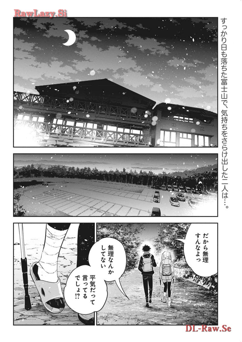 紫雲寺家の子供たち 第26話 - Page 2