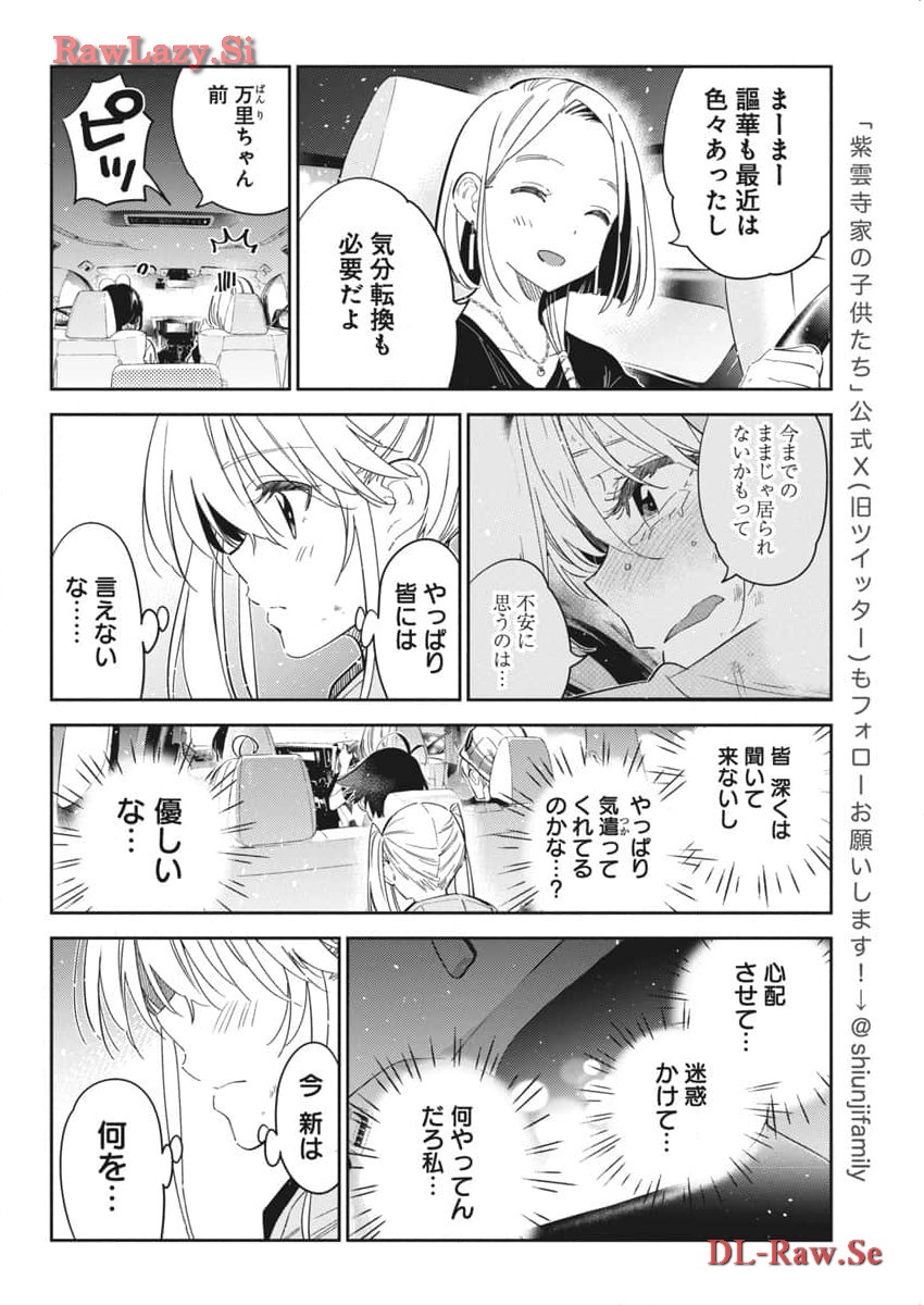 紫雲寺家の子供たち 第26話 - Page 8