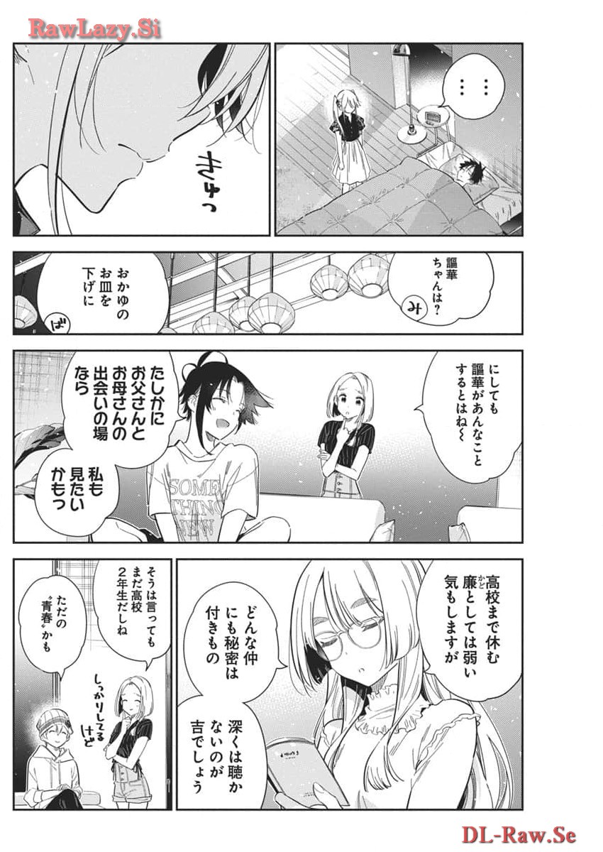 紫雲寺家の子供たち 第27話 - Page 12