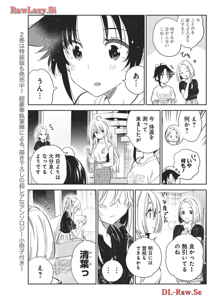 紫雲寺家の子供たち 第27話 - Page 5