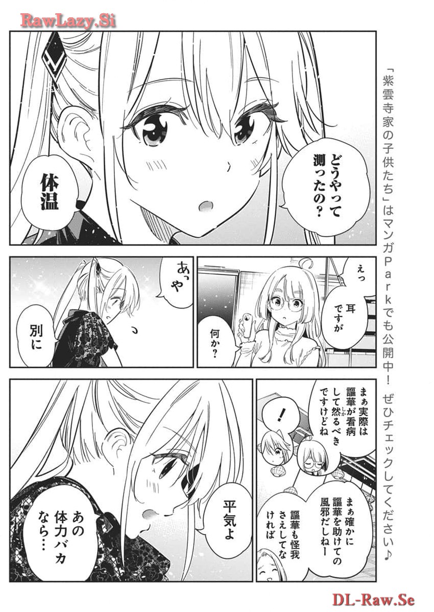 紫雲寺家の子供たち 第27話 - Page 6