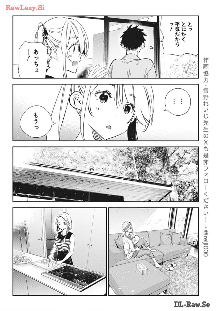 紫雲寺家の子供たち 第28話 - Page 12