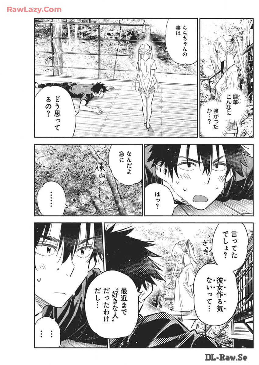 紫雲寺家の子供たち 第29話 - Page 21