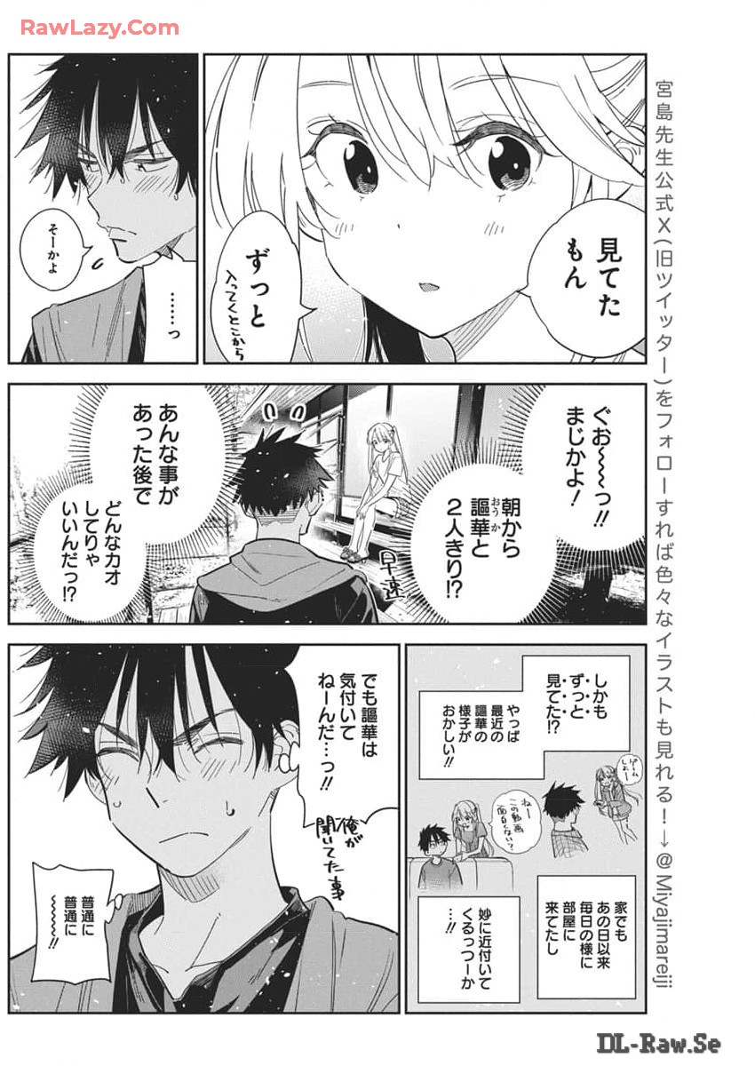 紫雲寺家の子供たち 第29話 - Page 10