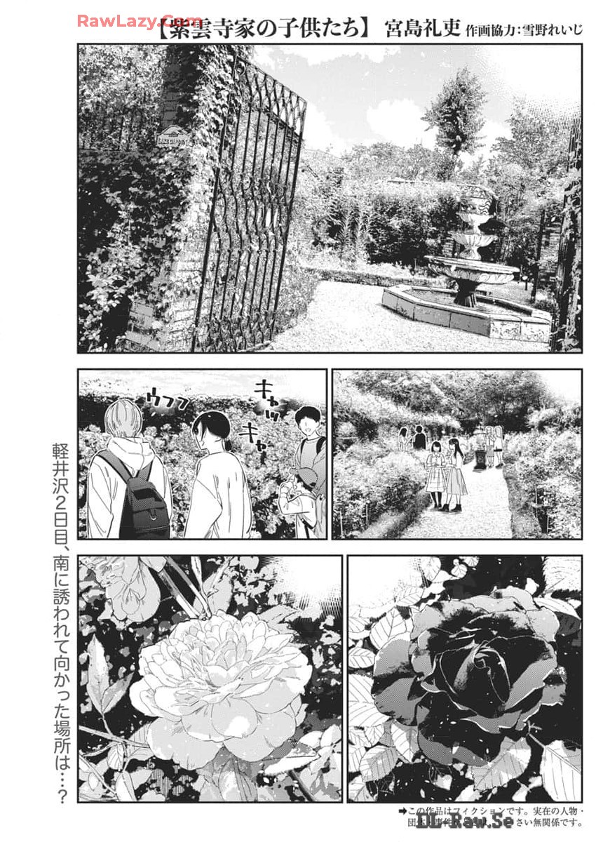 紫雲寺家の子供たち 第30話 - Page 1