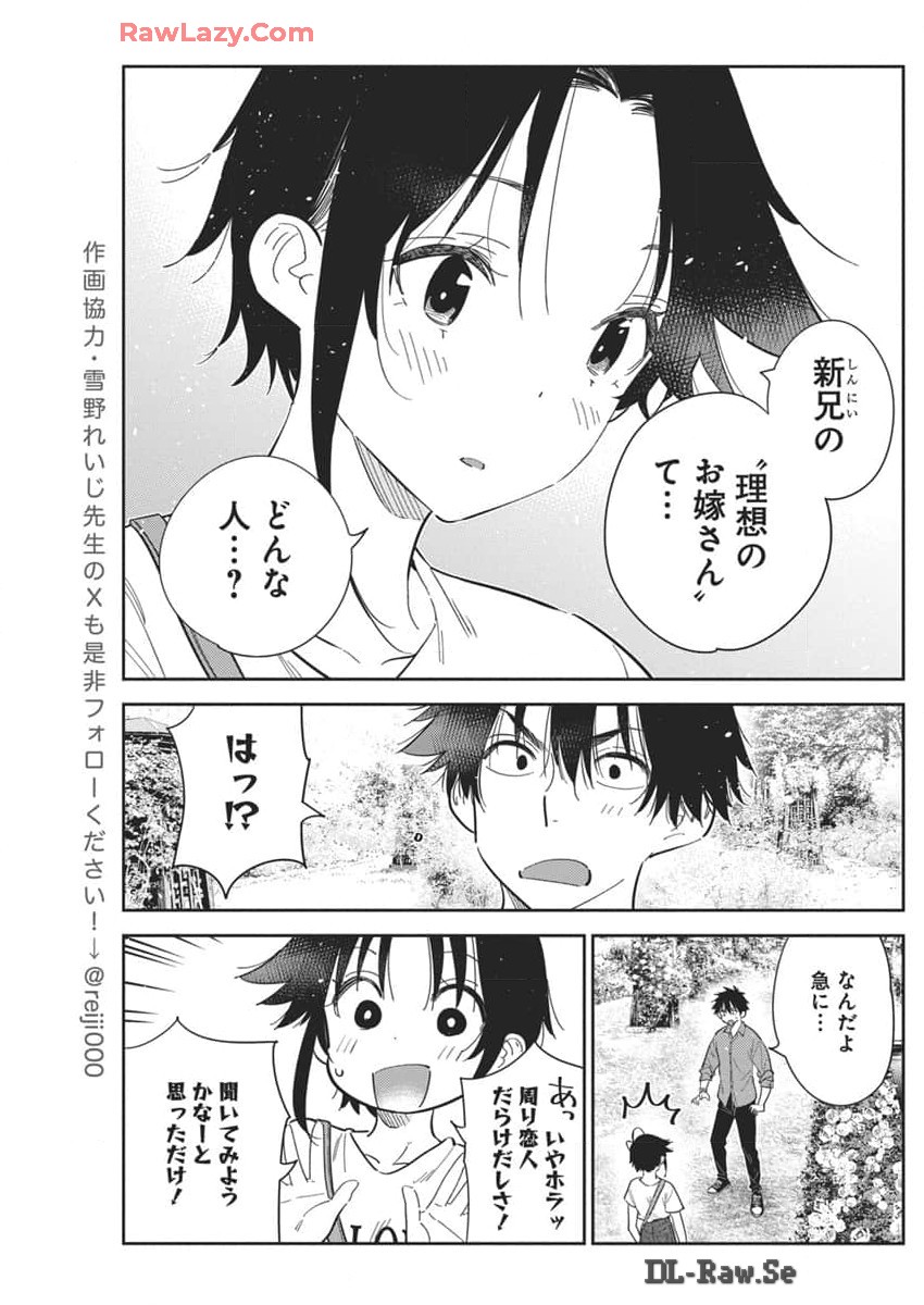 紫雲寺家の子供たち 第30話 - Page 11