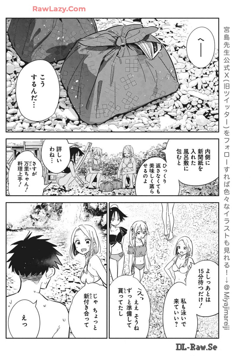 紫雲寺家の子供たち 第32話 - Page 8