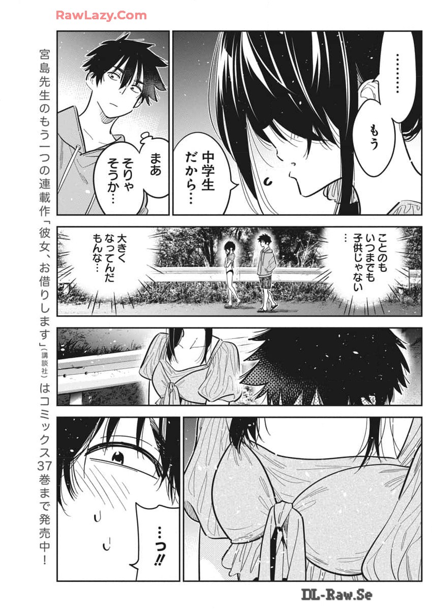 紫雲寺家の子供たち 第33話 - Page 8