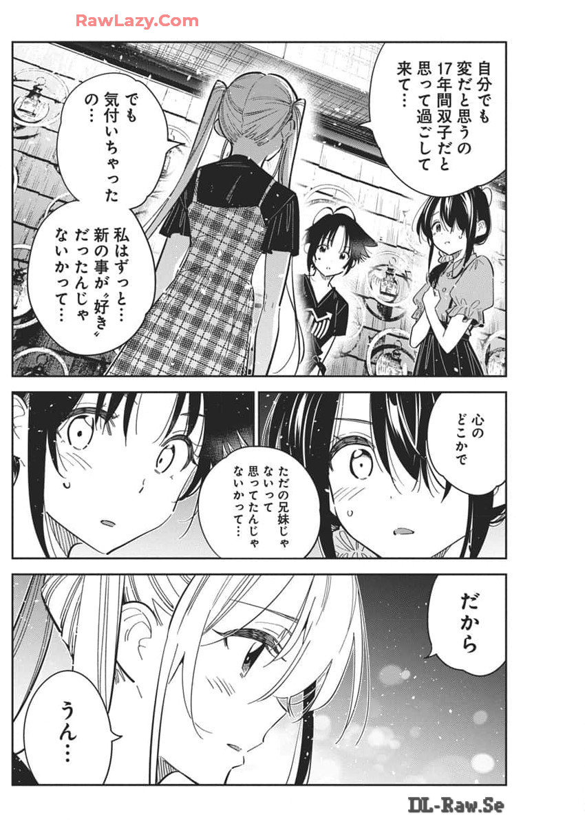 紫雲寺家の子供たち 第34話 - Page 20