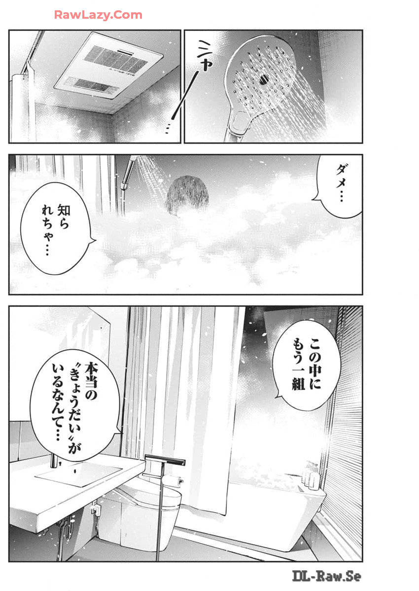 紫雲寺家の子供たち 第34話 - Page 26