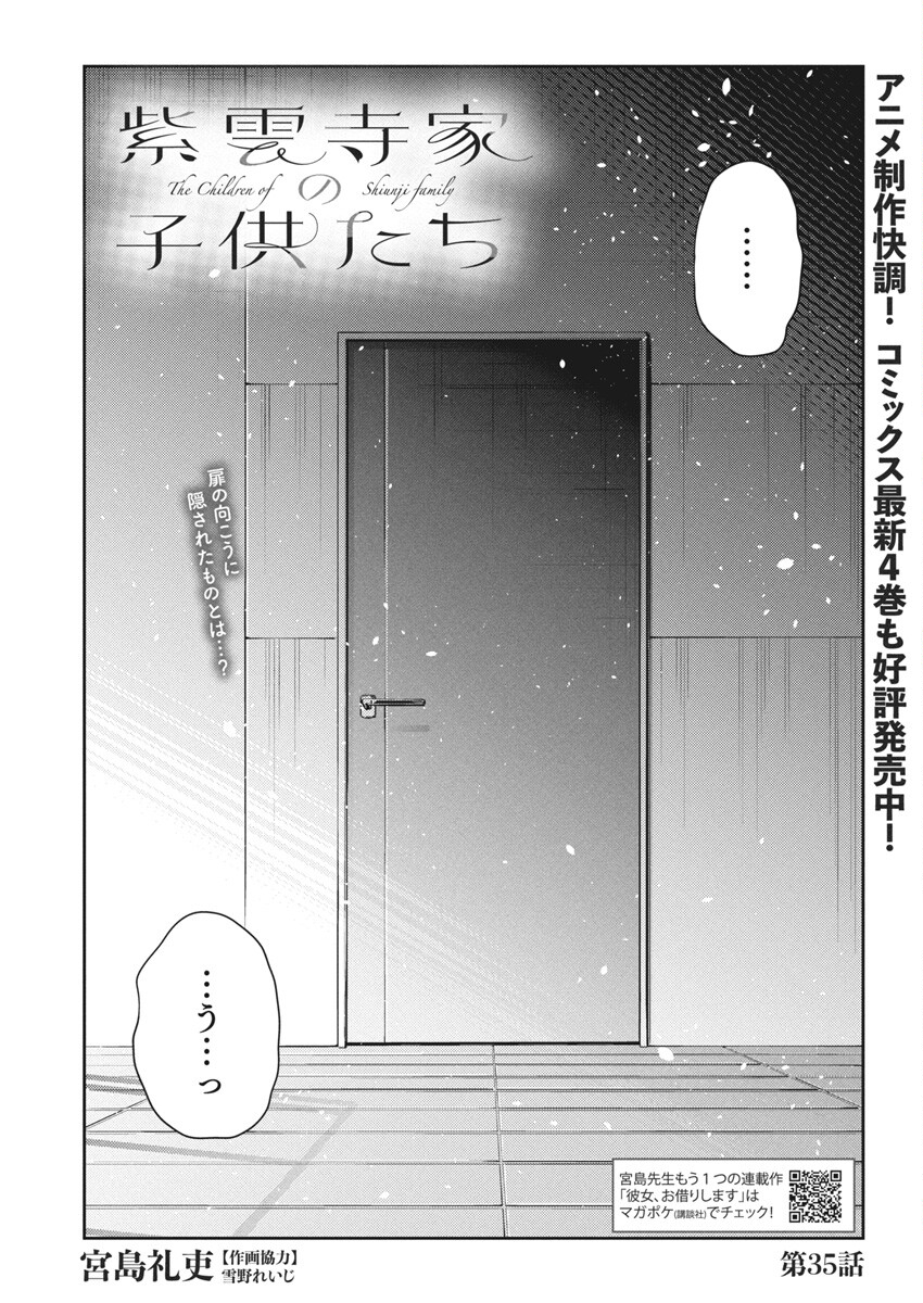 紫雲寺家の子供たち 第35話 - Page 2