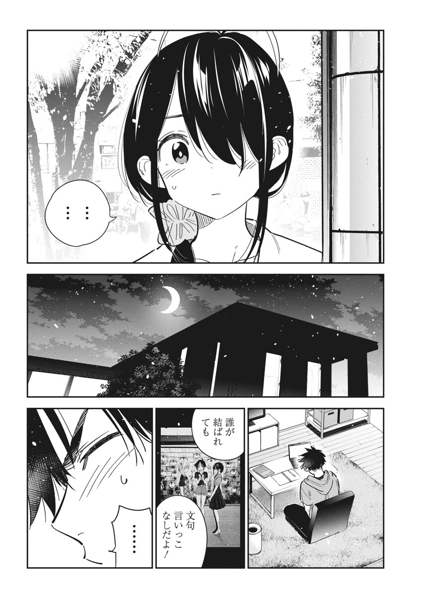 紫雲寺家の子供たち 第35話 - Page 15