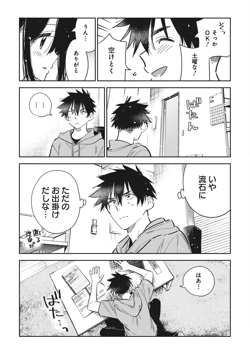 紫雲寺家の子供たち 第35話 - Page 18