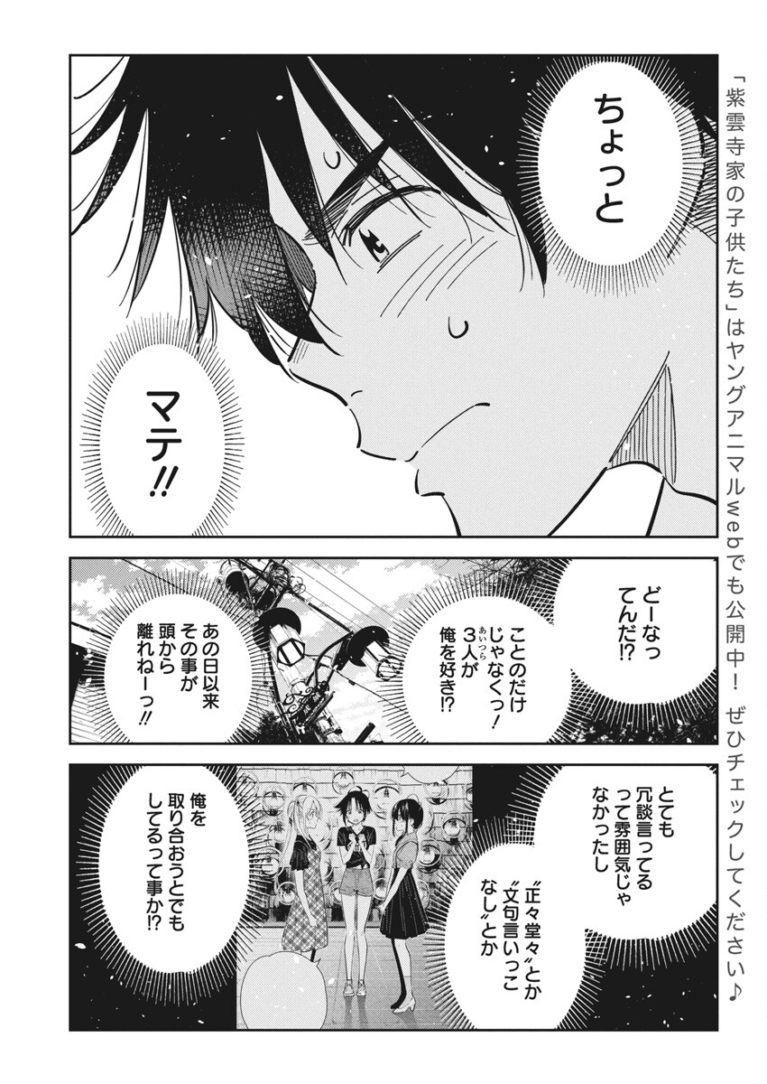 紫雲寺家の子供たち 第35話 - Page 6