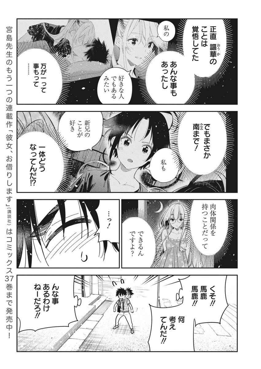 紫雲寺家の子供たち 第35話 - Page 7