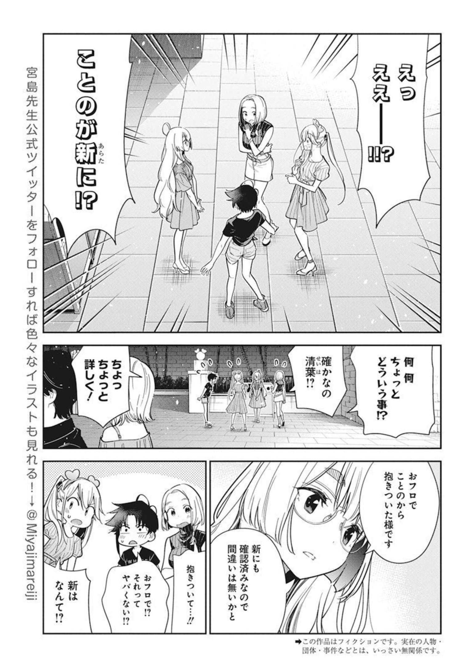 紫雲寺家の子供たち 第7話 - Page 3