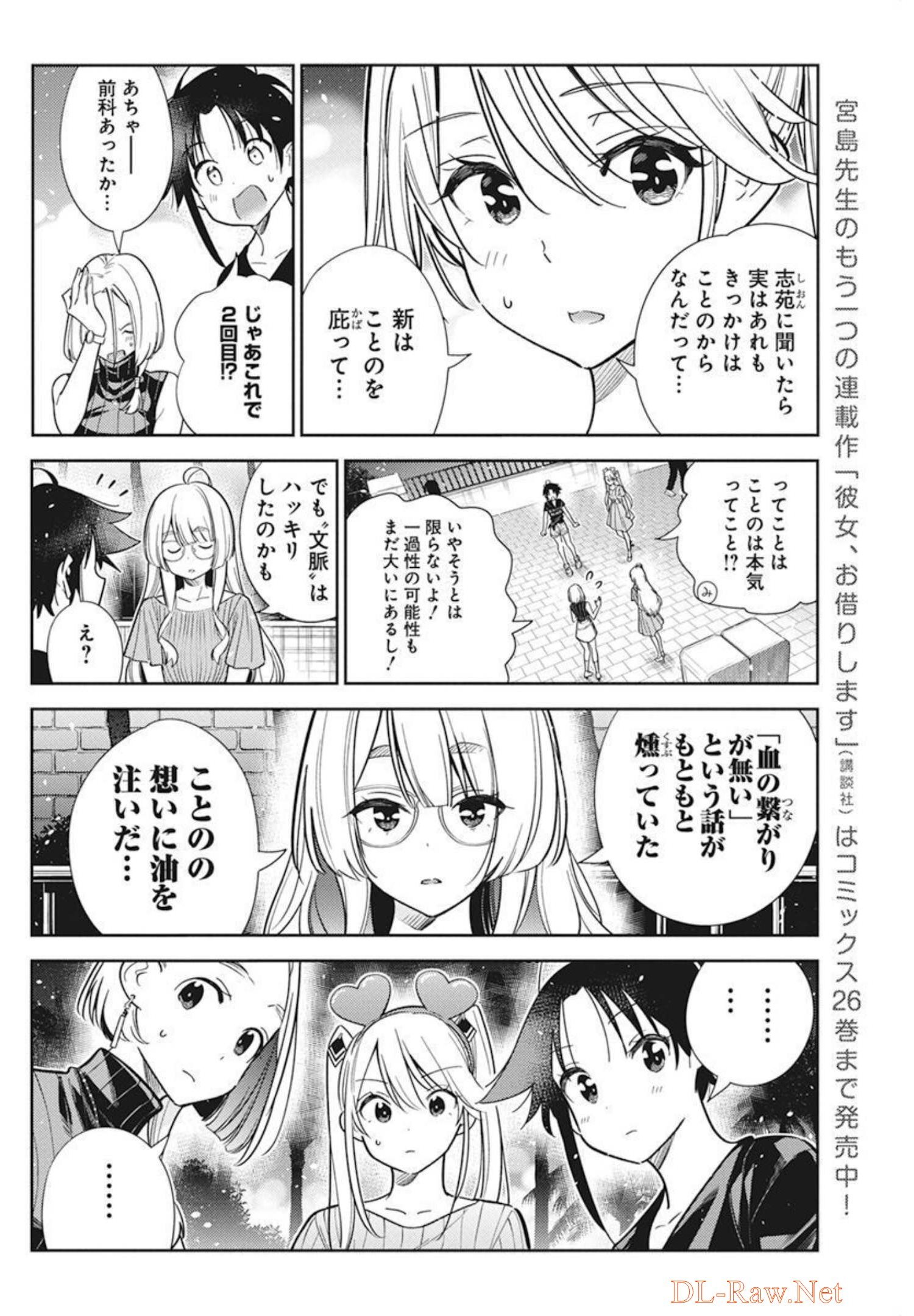 紫雲寺家の子供たち 第7話 - Page 6