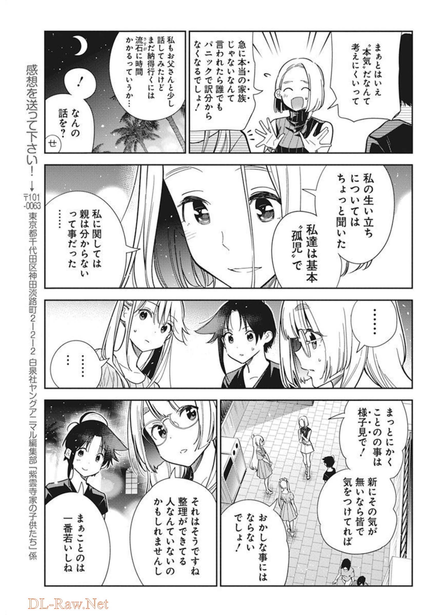 紫雲寺家の子供たち 第7話 - Page 7