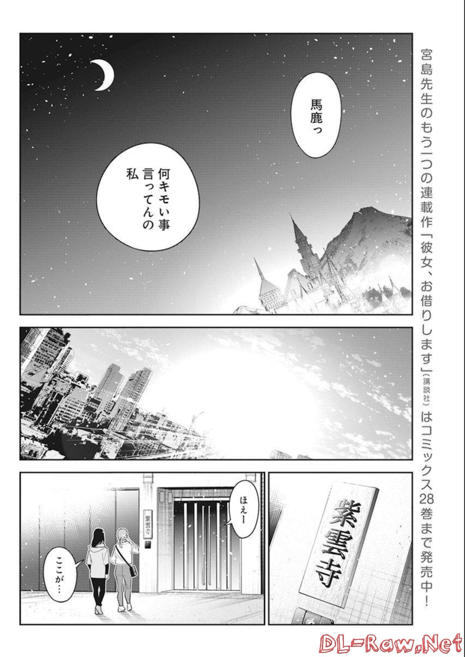 紫雲寺家の子供たち 第8話 - Page 13