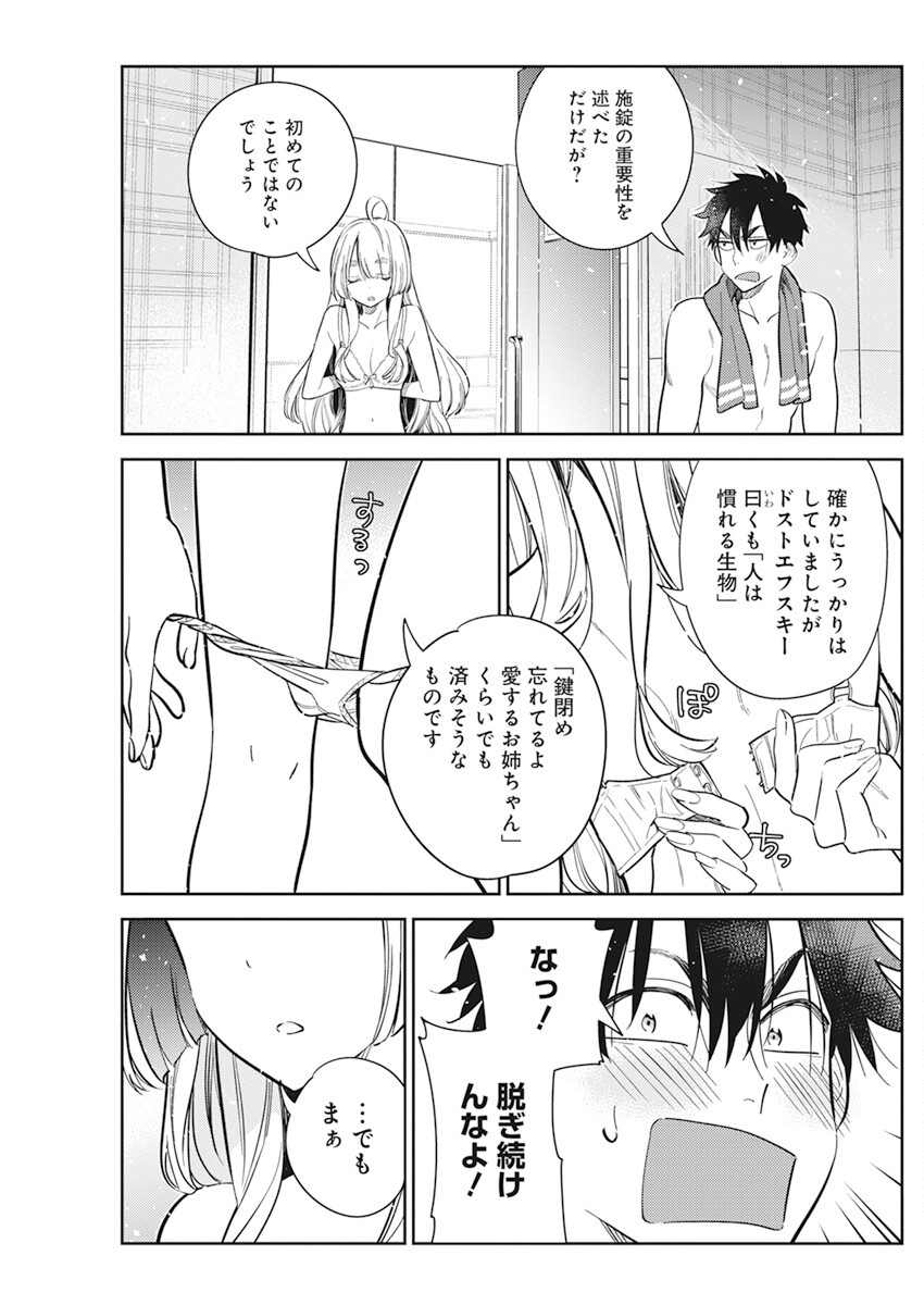 紫雲寺家の子供たち 第9話 - Page 11