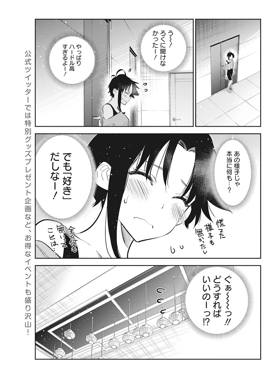 紫雲寺家の子供たち 第9話 - Page 7