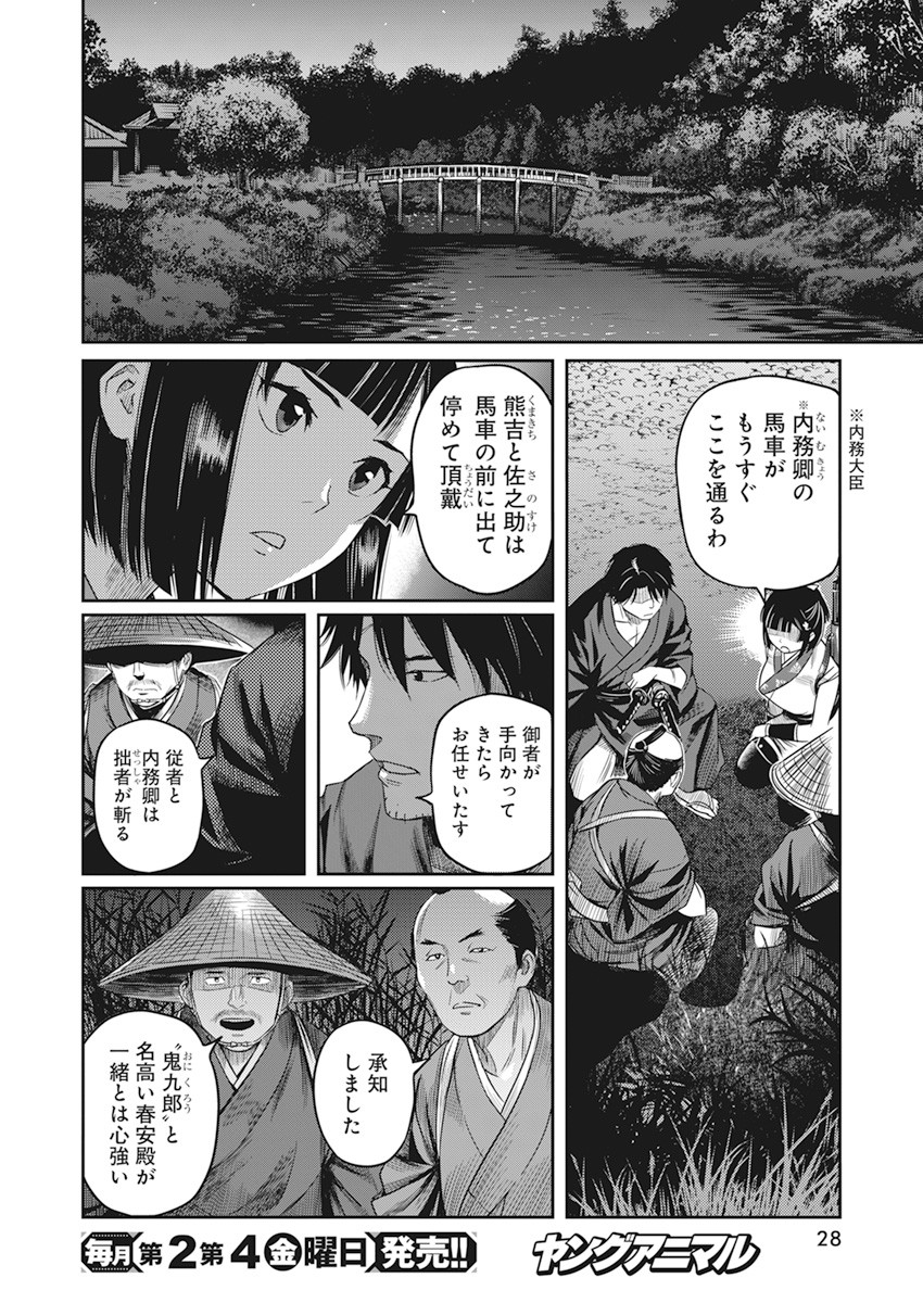 勇気あるものより散れ 第1話 - Page 18