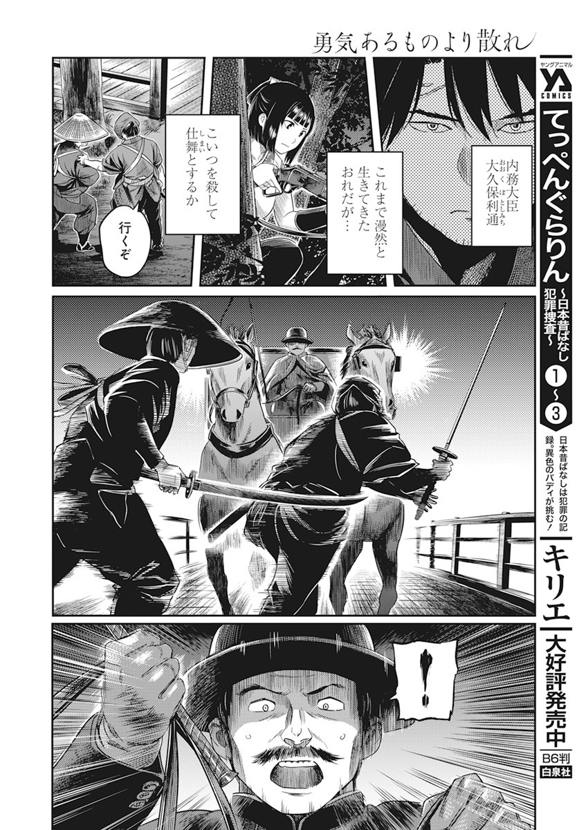 勇気あるものより散れ 第1話 - Page 20