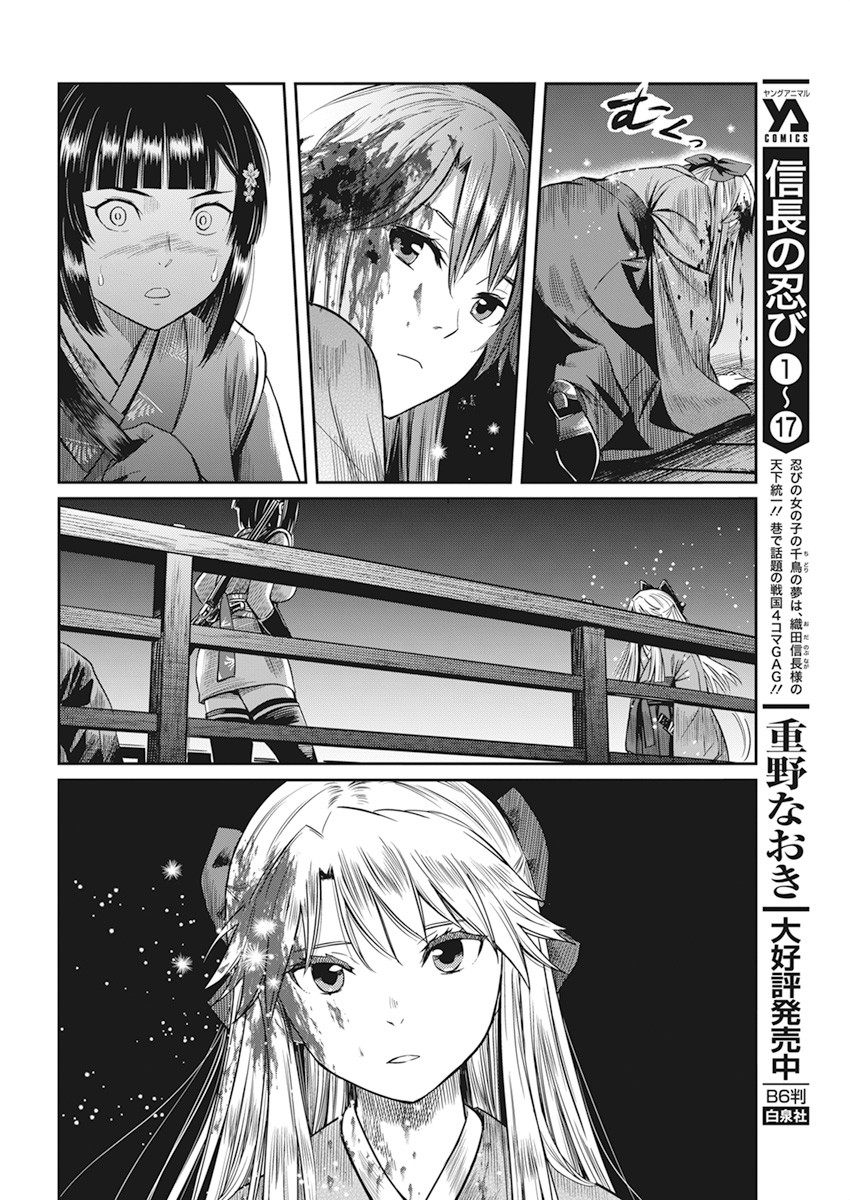 勇気あるものより散れ 第1話 - Page 40